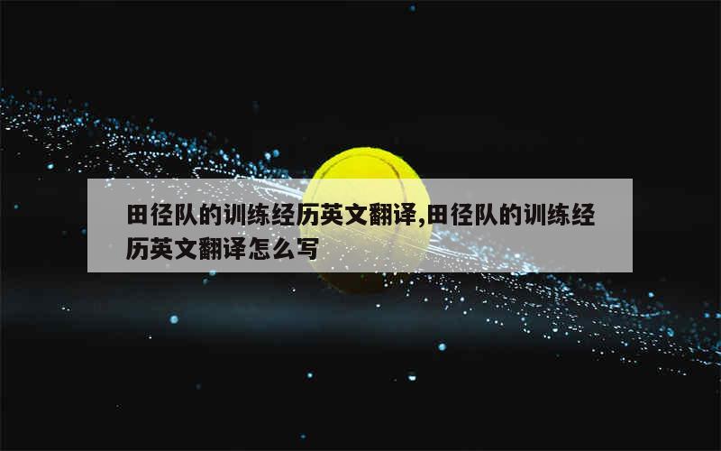 如何利用云平台进行篮球比赛的数据分析_2
